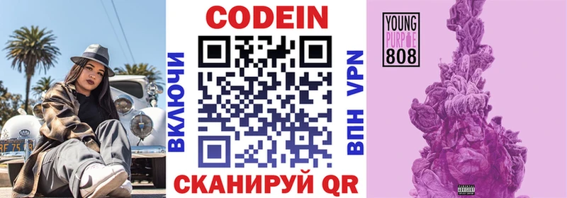 Codein напиток Lean (лин)  Куртамыш 